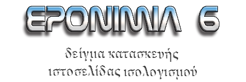 eponimia6 logo 500 167 trans